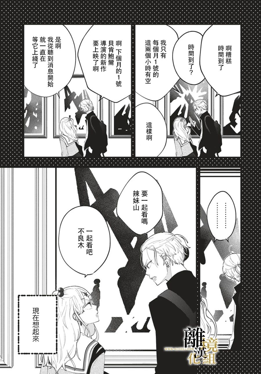 《校长的发言太长了》短篇 第18页