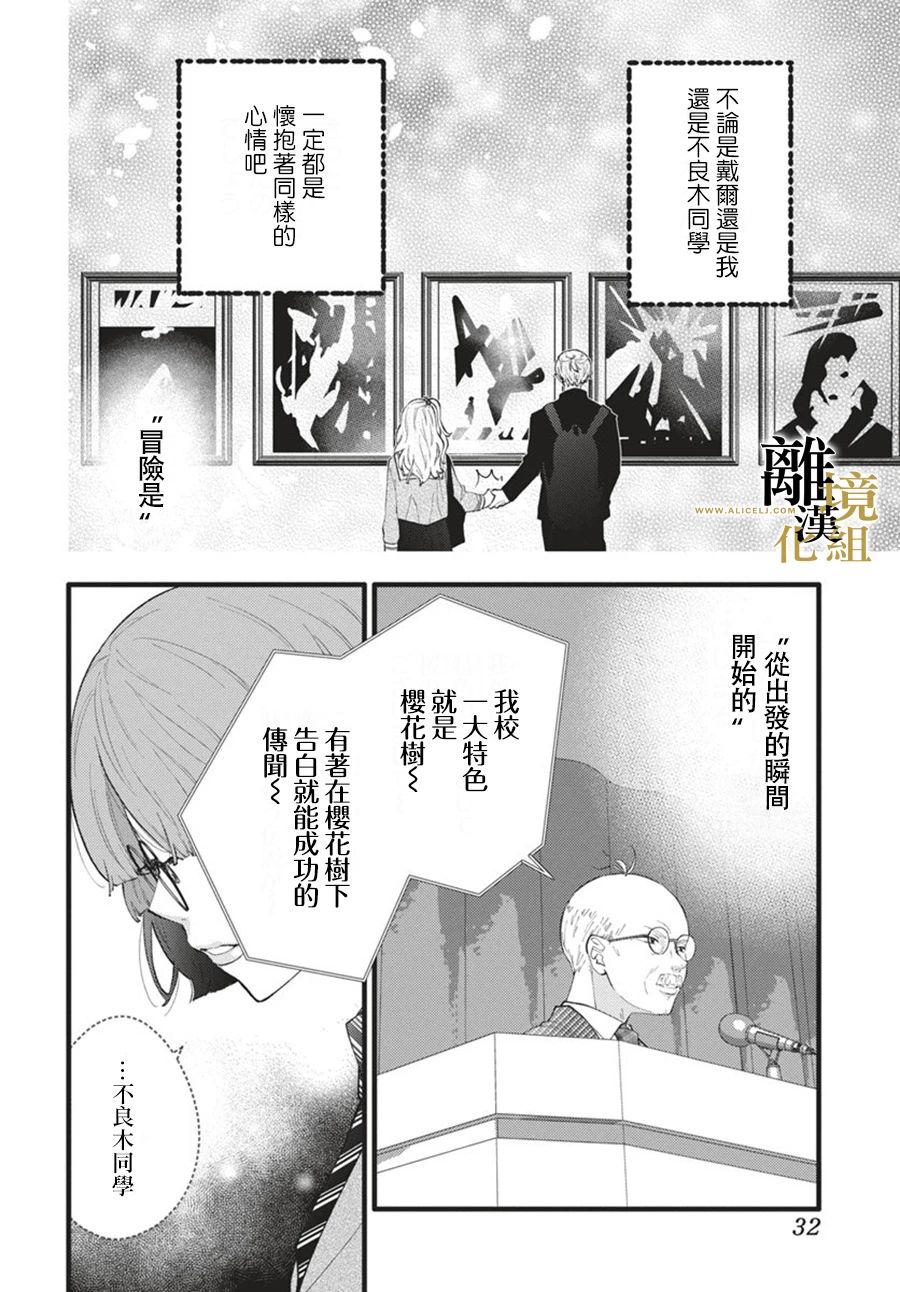 《校长的发言太长了》短篇 第19页