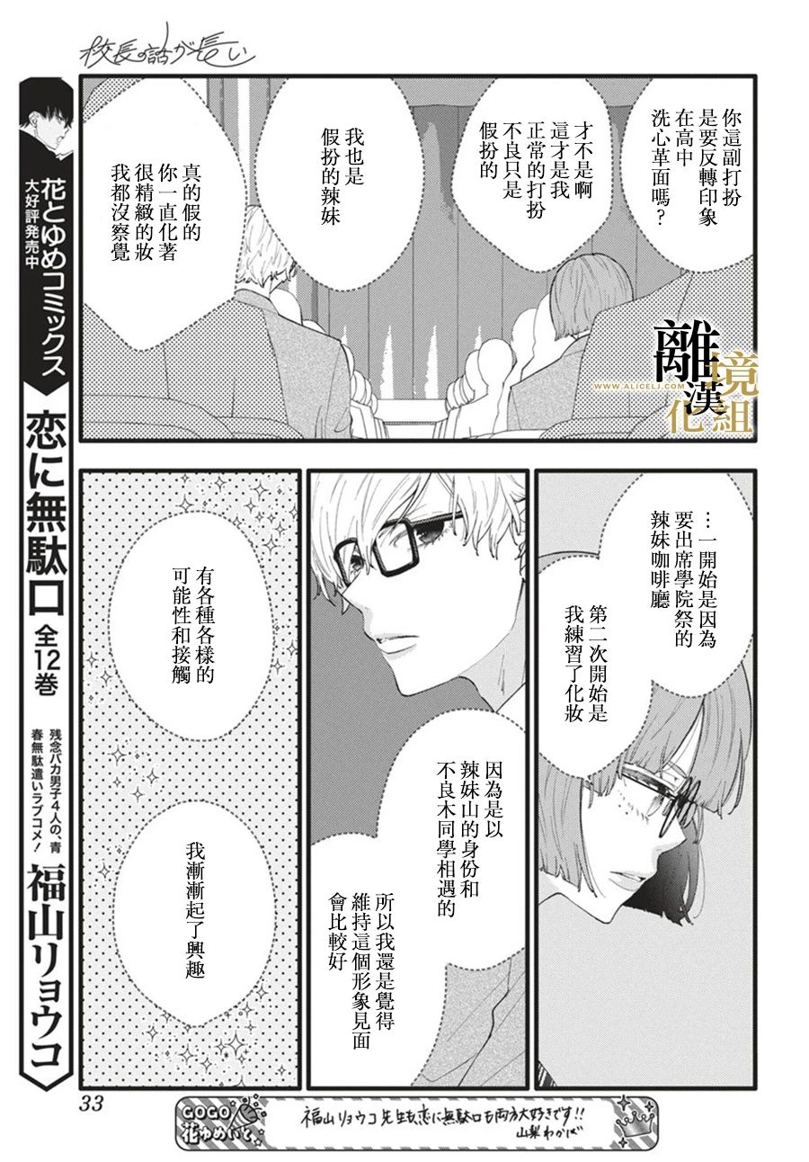 《校长的发言太长了》短篇 第20页