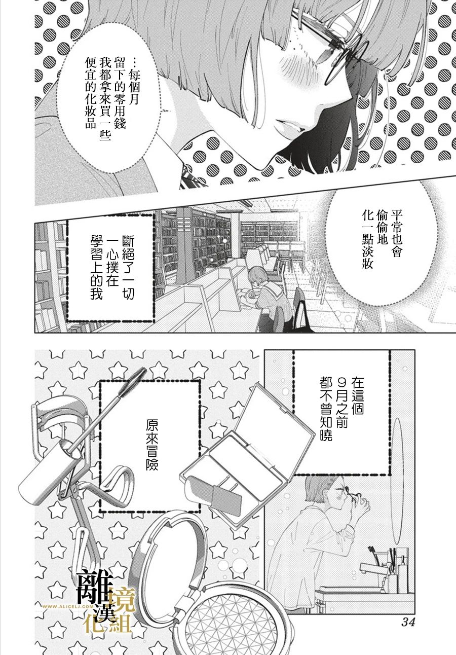《校长的发言太长了》短篇 第21页