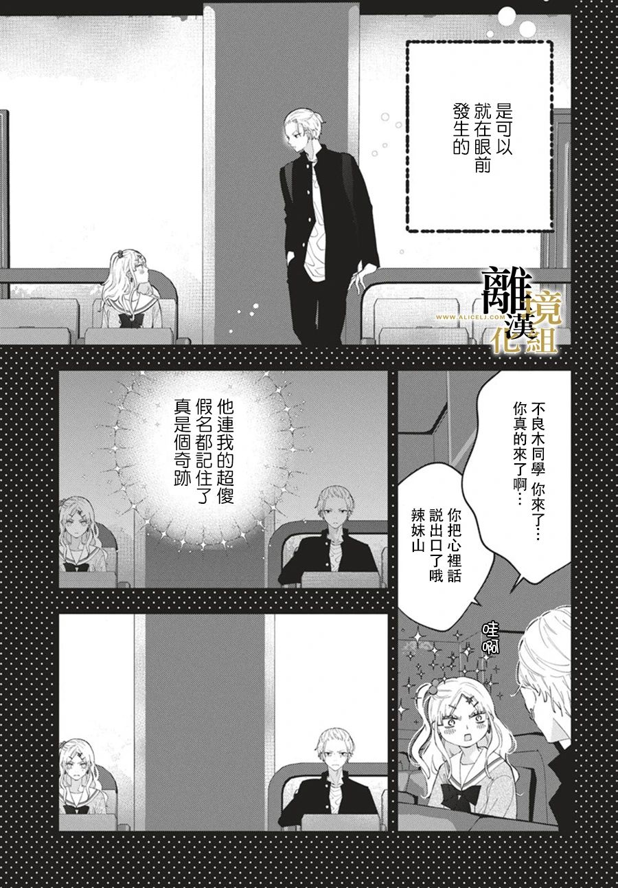 《校长的发言太长了》短篇 第22页