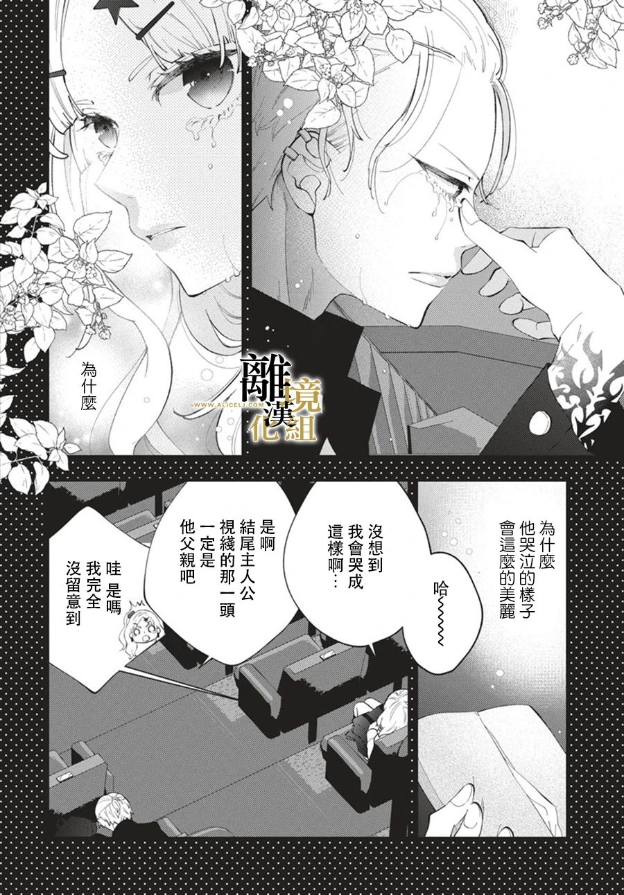 《校长的发言太长了》短篇 第23页