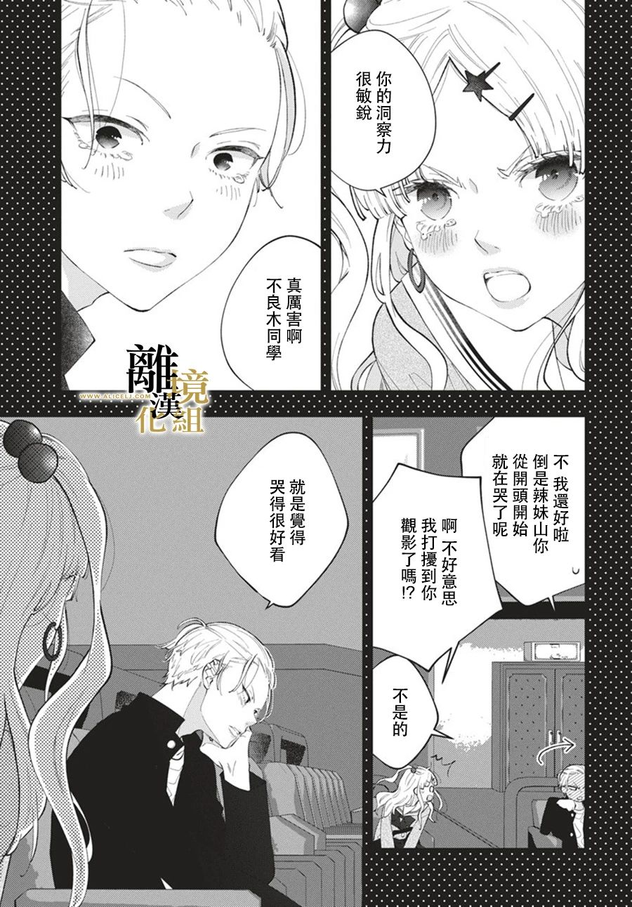 《校长的发言太长了》短篇 第24页