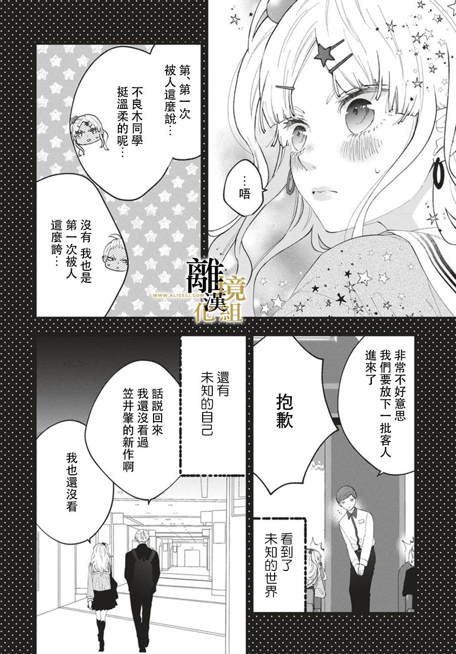 《校长的发言太长了》短篇 第25页