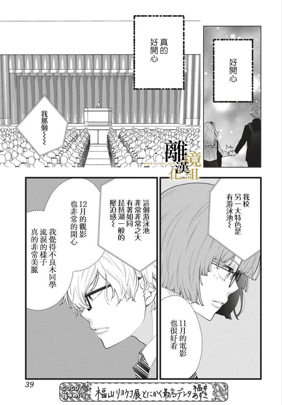《校长的发言太长了》短篇 第26页