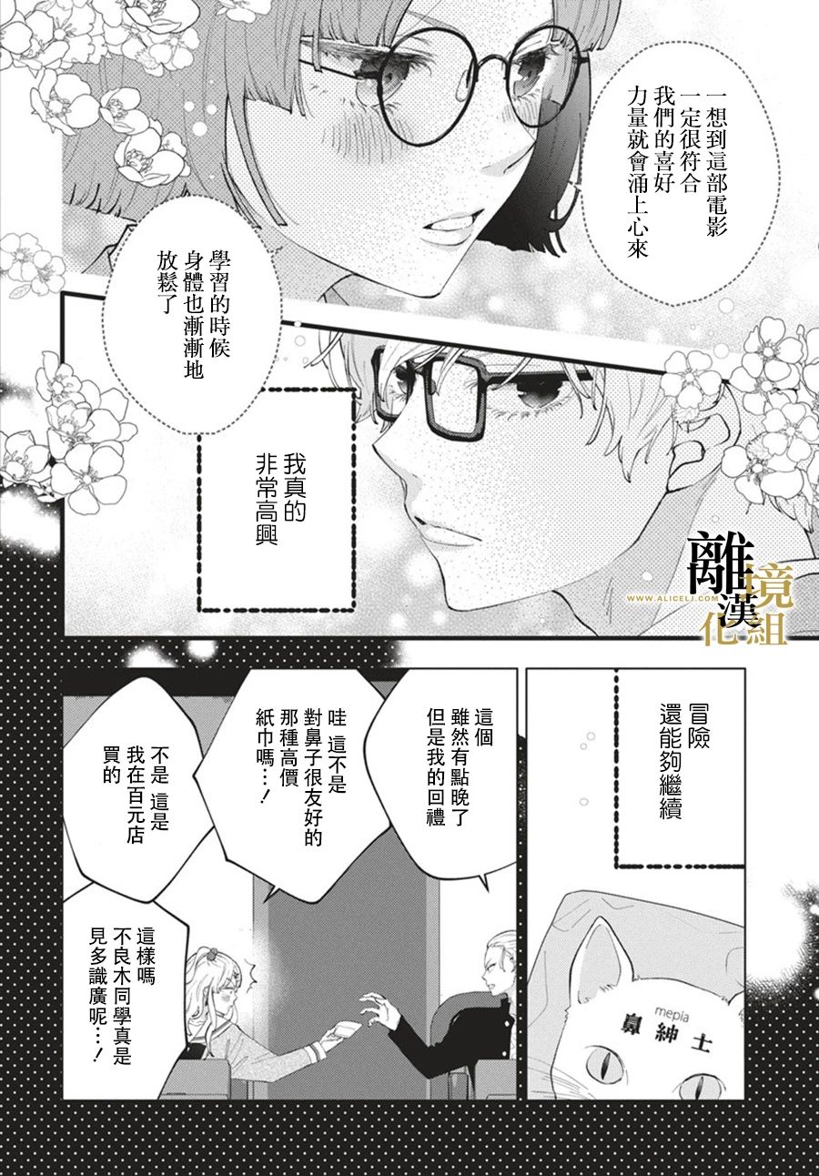《校长的发言太长了》短篇 第27页