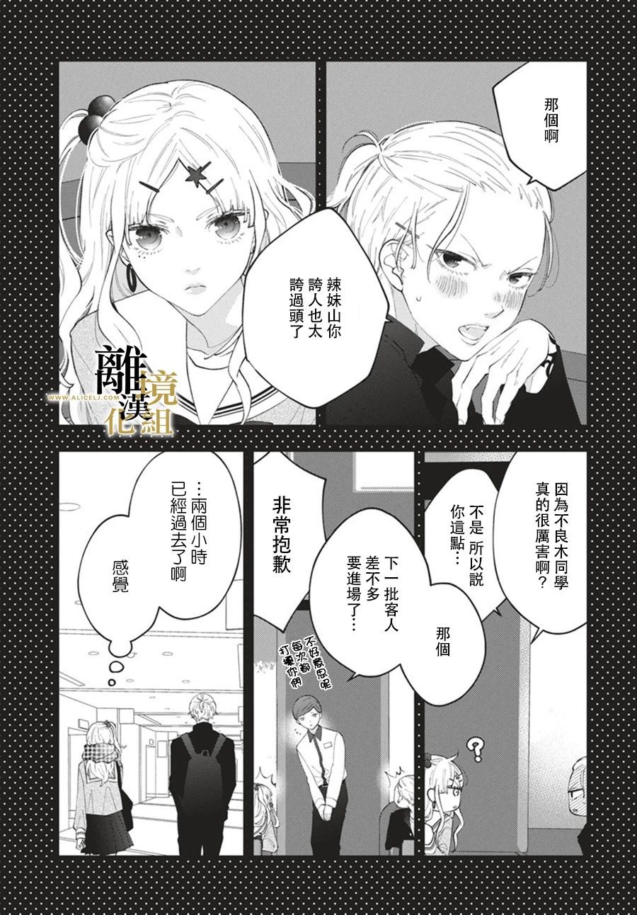 《校长的发言太长了》短篇 第28页