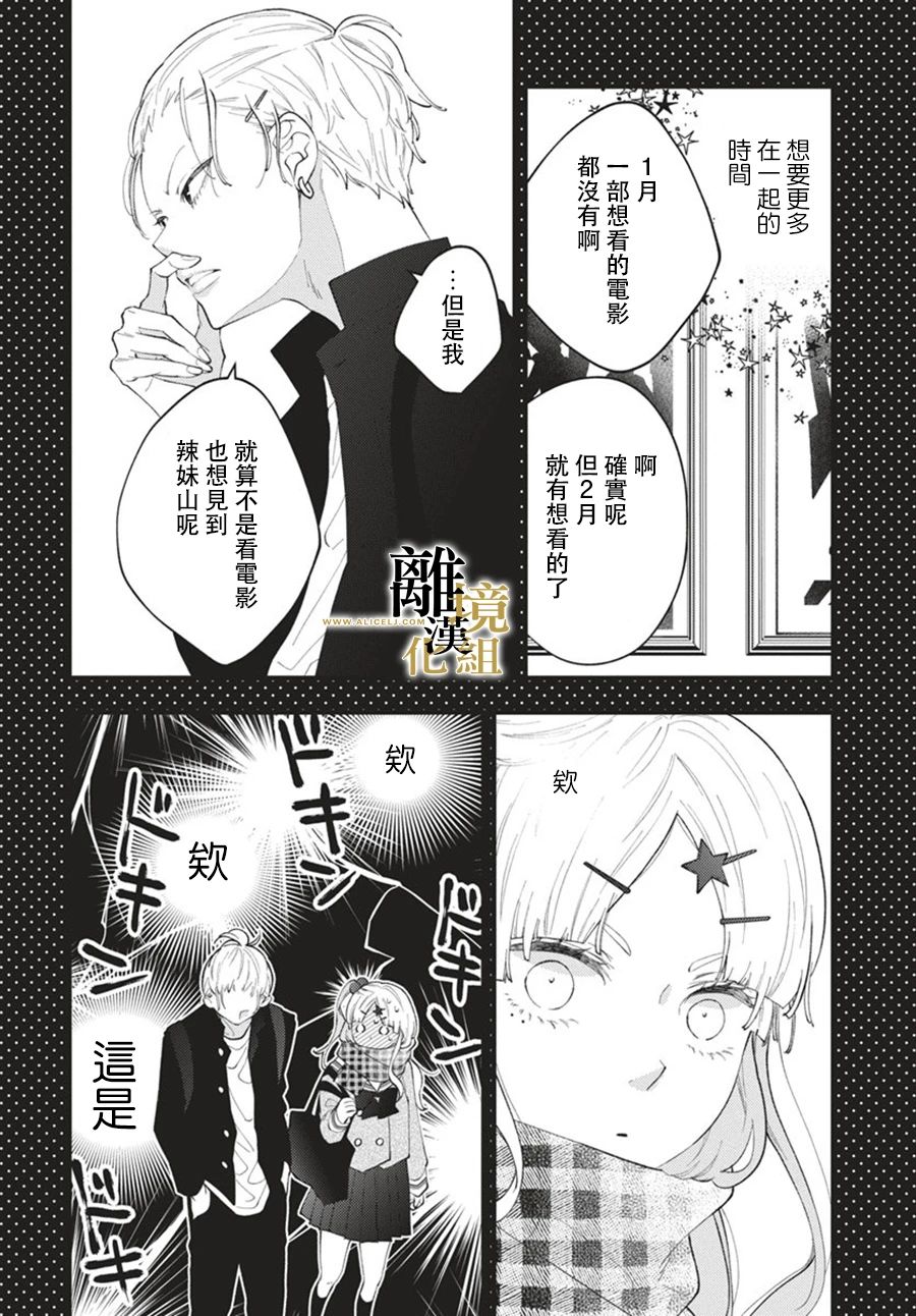 《校长的发言太长了》短篇 第29页