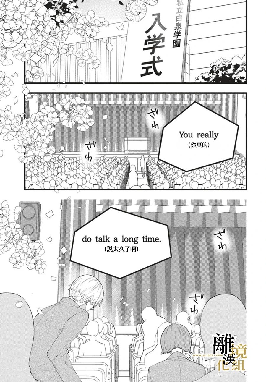 《校长的发言太长了》短篇 第2页