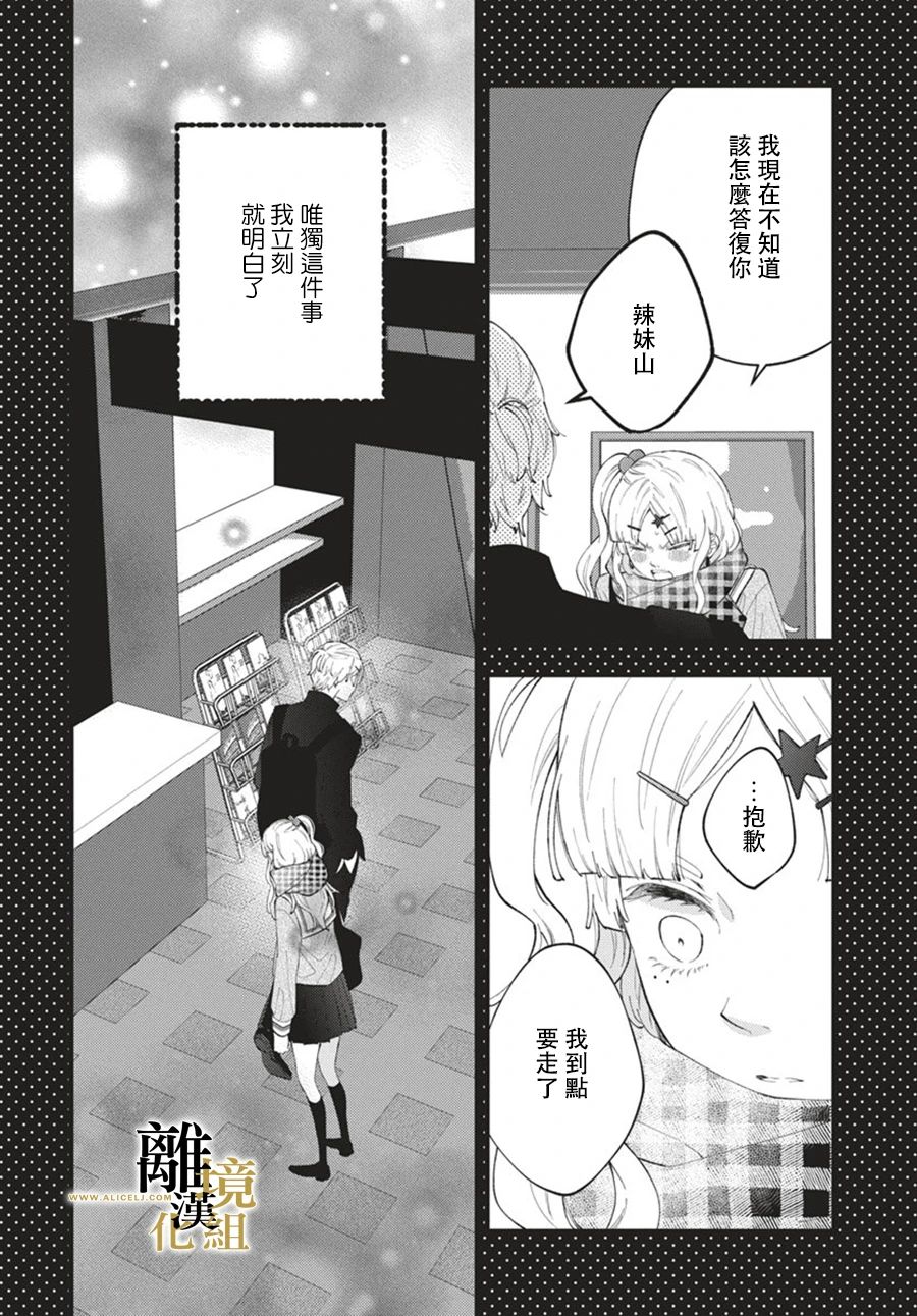 《校长的发言太长了》短篇 第31页