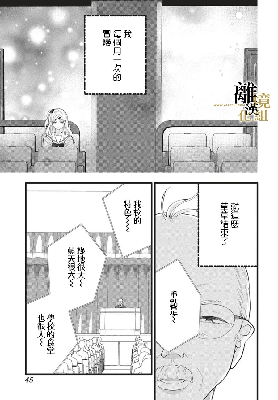 《校长的发言太长了》短篇 第32页