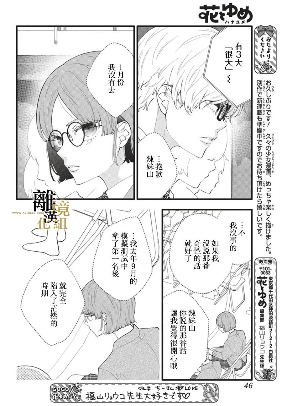 《校长的发言太长了》短篇 第33页