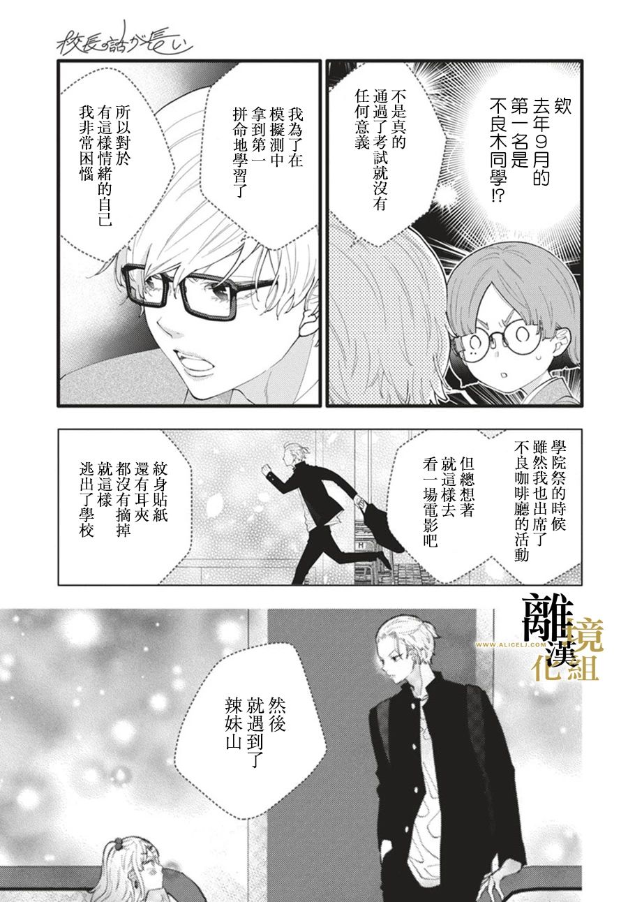 《校长的发言太长了》短篇 第34页