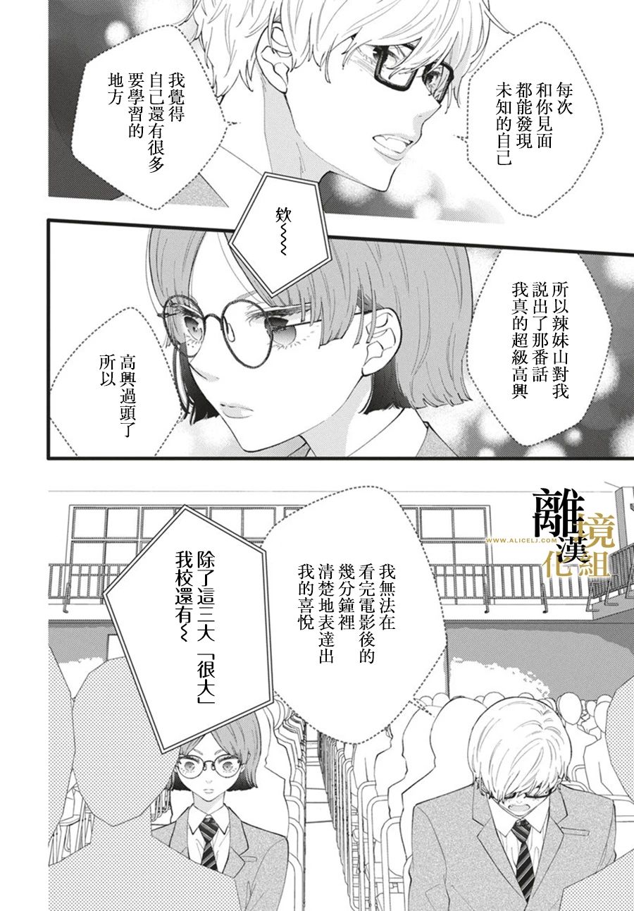 《校长的发言太长了》短篇 第35页