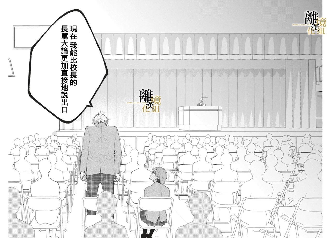 《校长的发言太长了》短篇 第37页