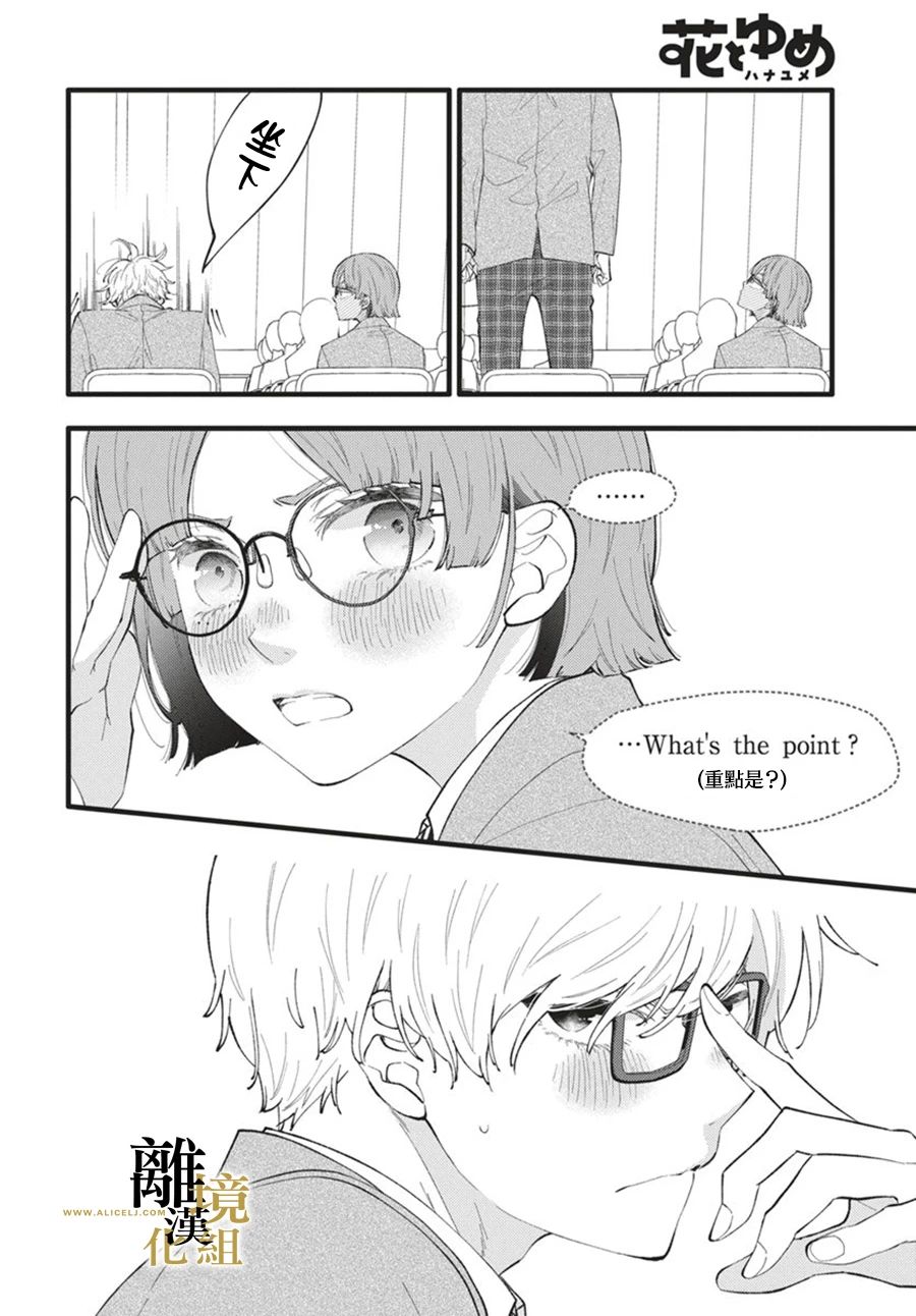《校长的发言太长了》短篇 第38页