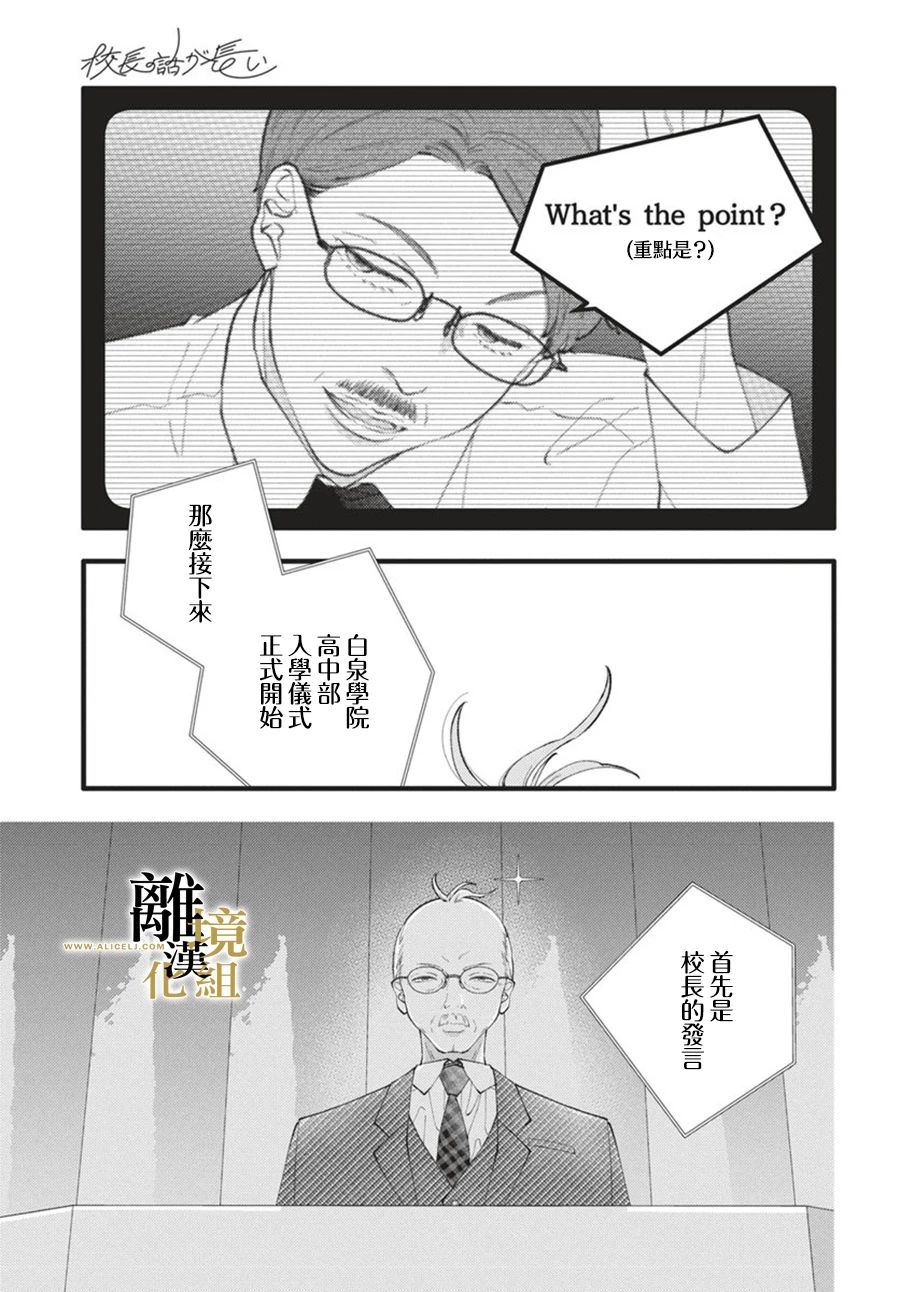 《校长的发言太长了》短篇 第4页