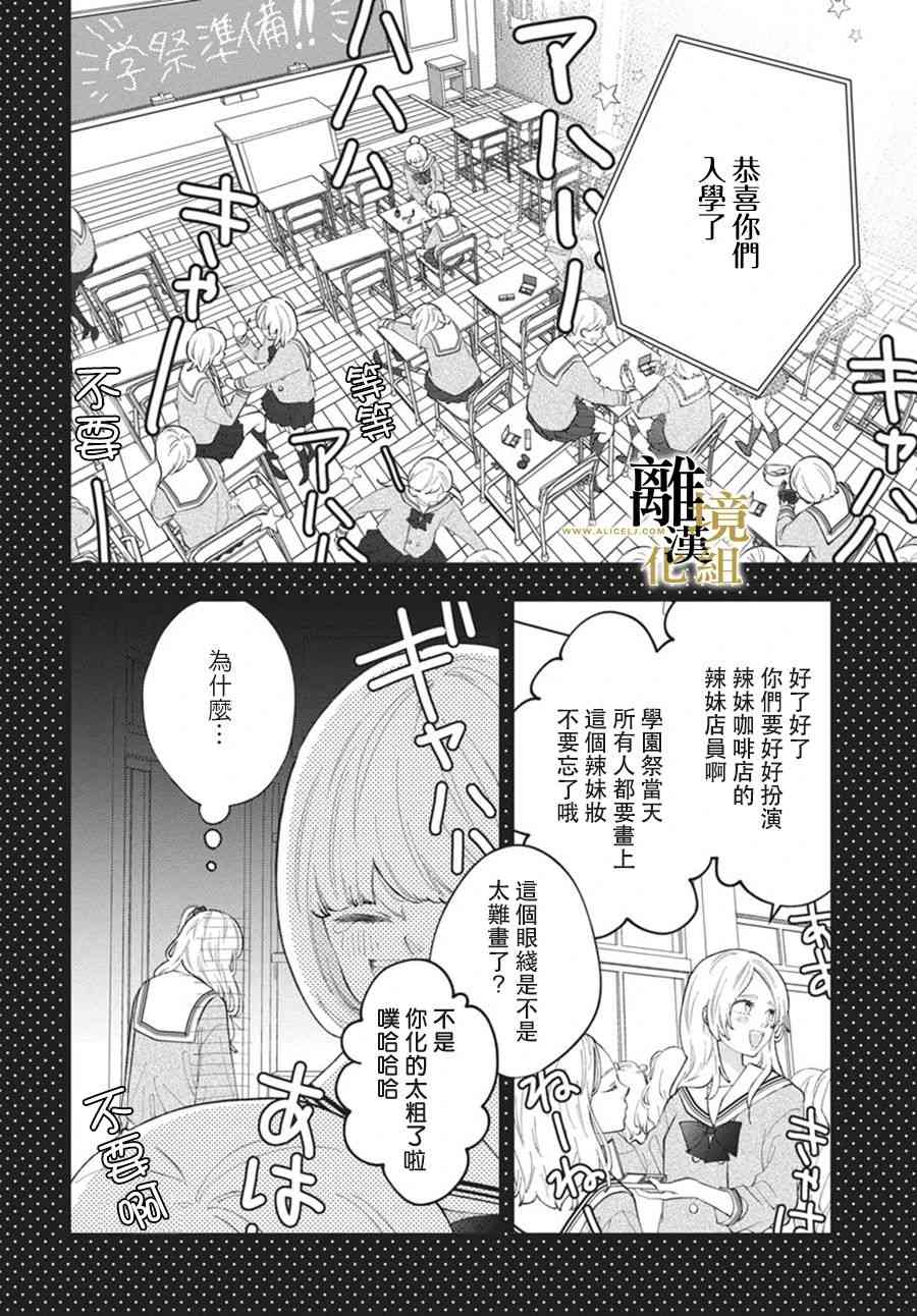 《校长的发言太长了》短篇 第5页