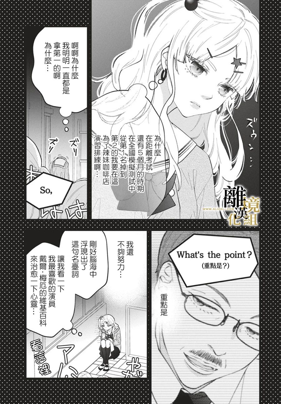 《校长的发言太长了》短篇 第6页