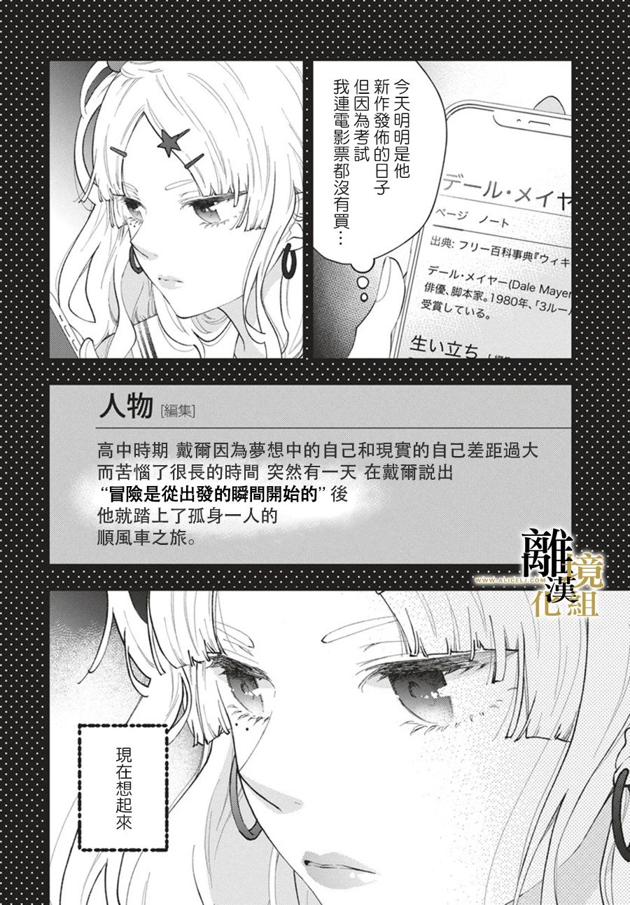 《校长的发言太长了》短篇 第7页