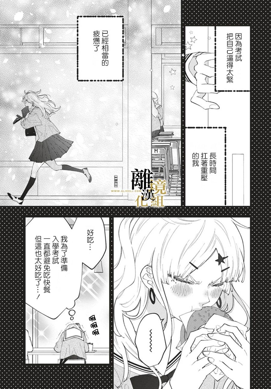 《校长的发言太长了》短篇 第8页