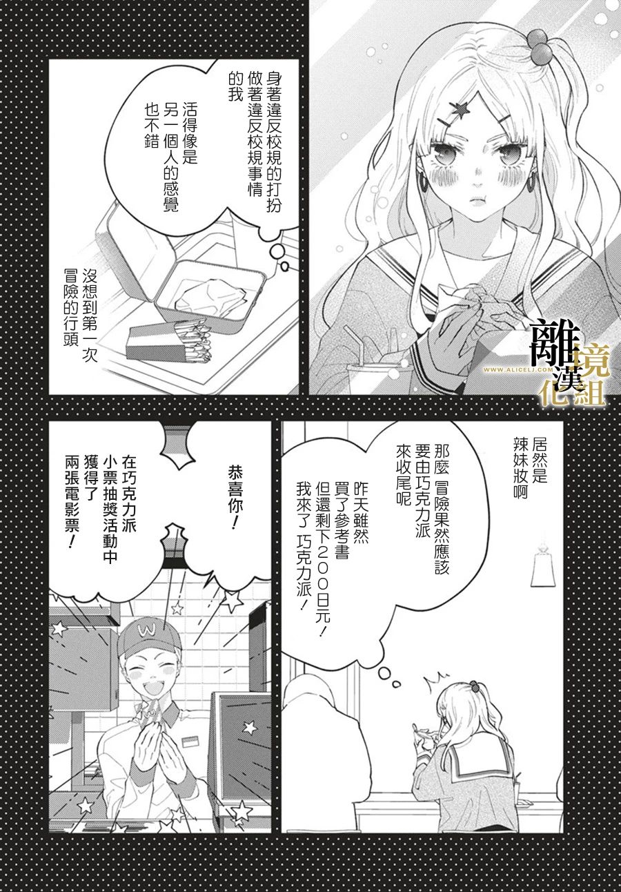 《校长的发言太长了》短篇 第9页