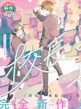 《校长的发言太长了》漫画封面图 - tl漫画