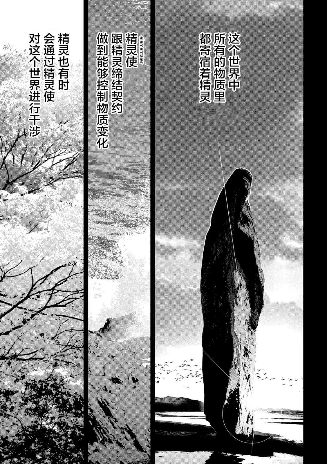 《精灵使 -些许残渣-》第01话 第17页