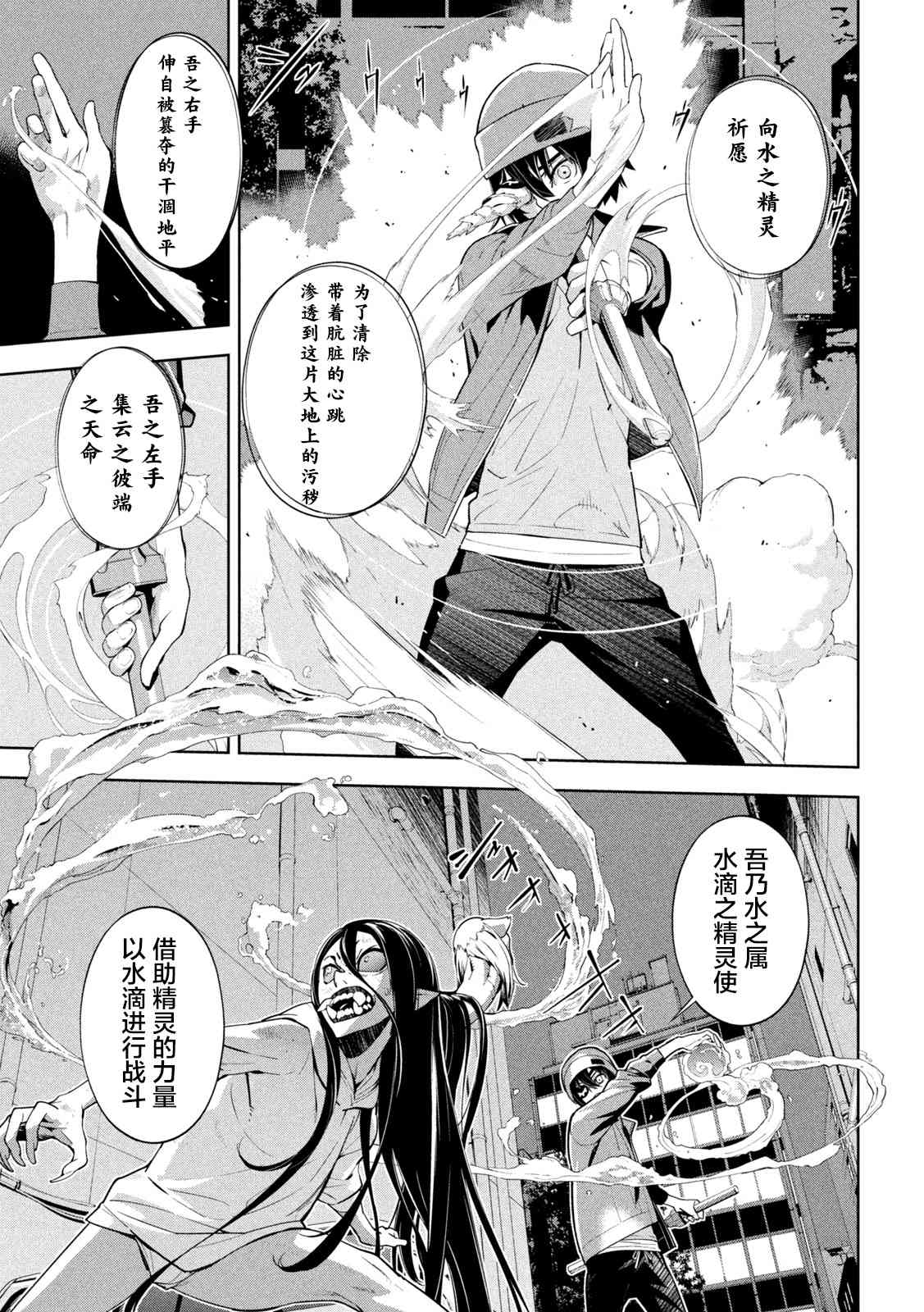 《精灵使 -些许残渣-》第01话 第19页