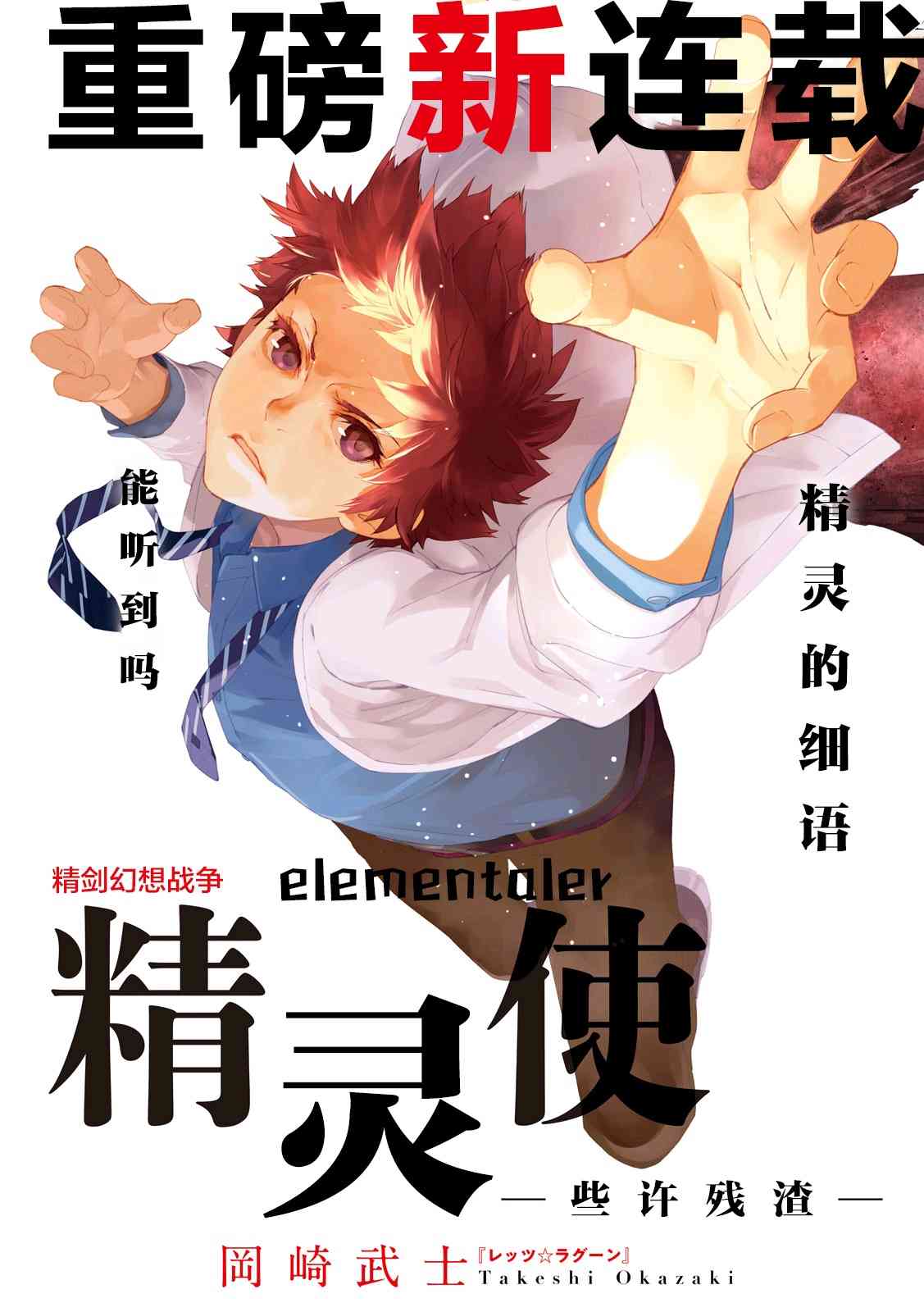 《精灵使 -些许残渣-》第01话 第1页