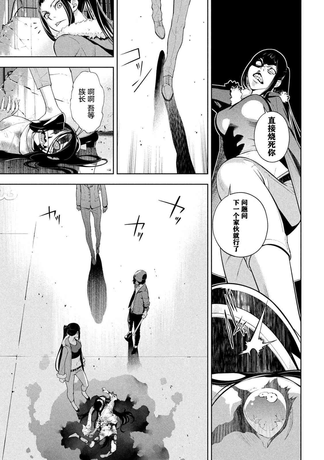 《精灵使 -些许残渣-》第01话 第23页