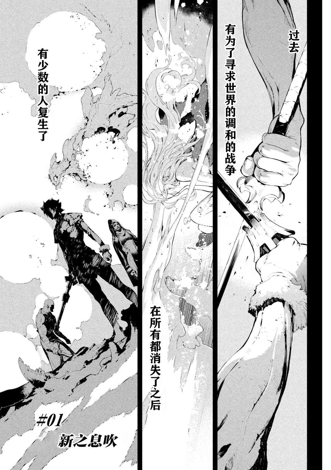 《精灵使 -些许残渣-》第01话 第2页