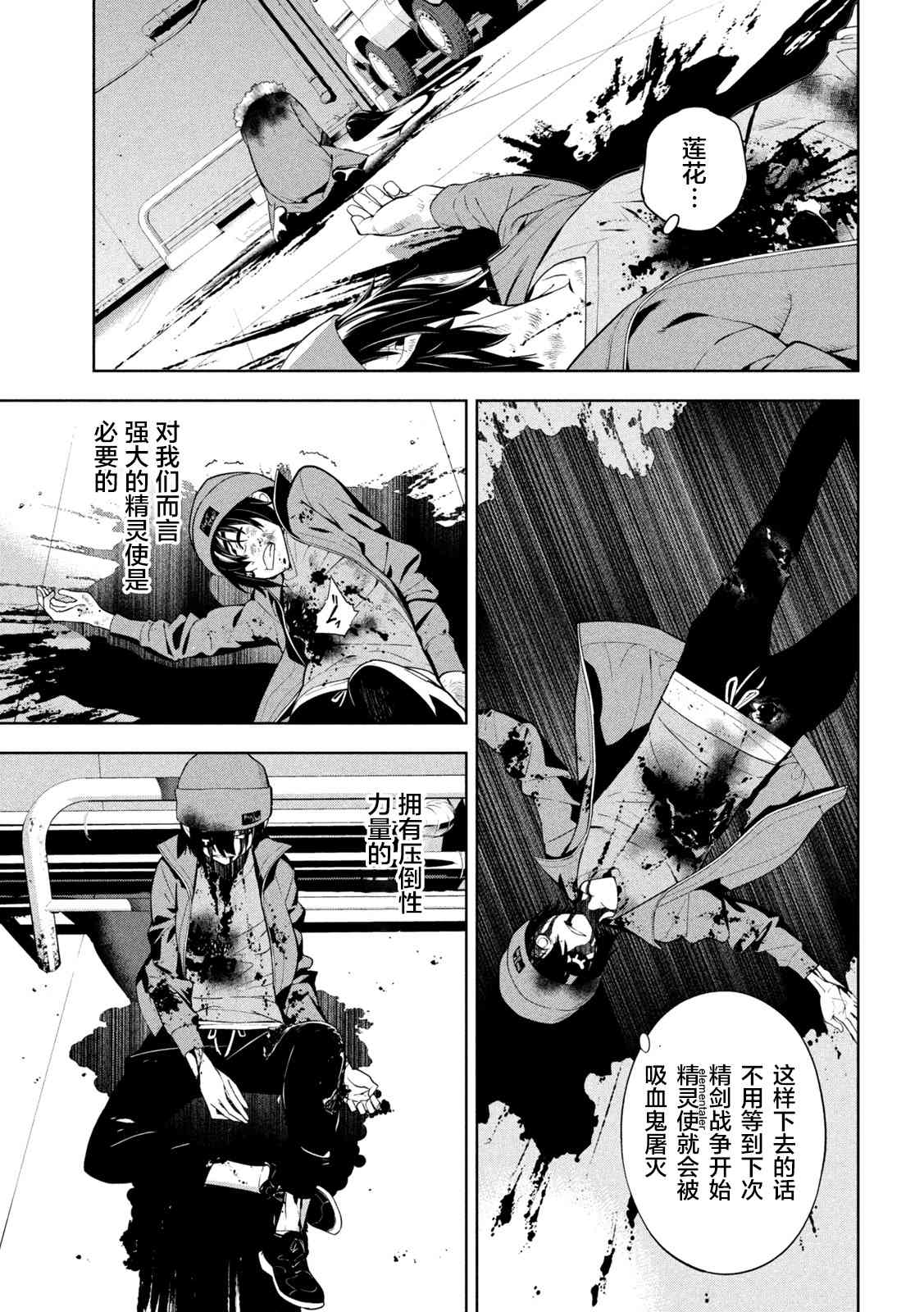 《精灵使 -些许残渣-》第01话 第31页