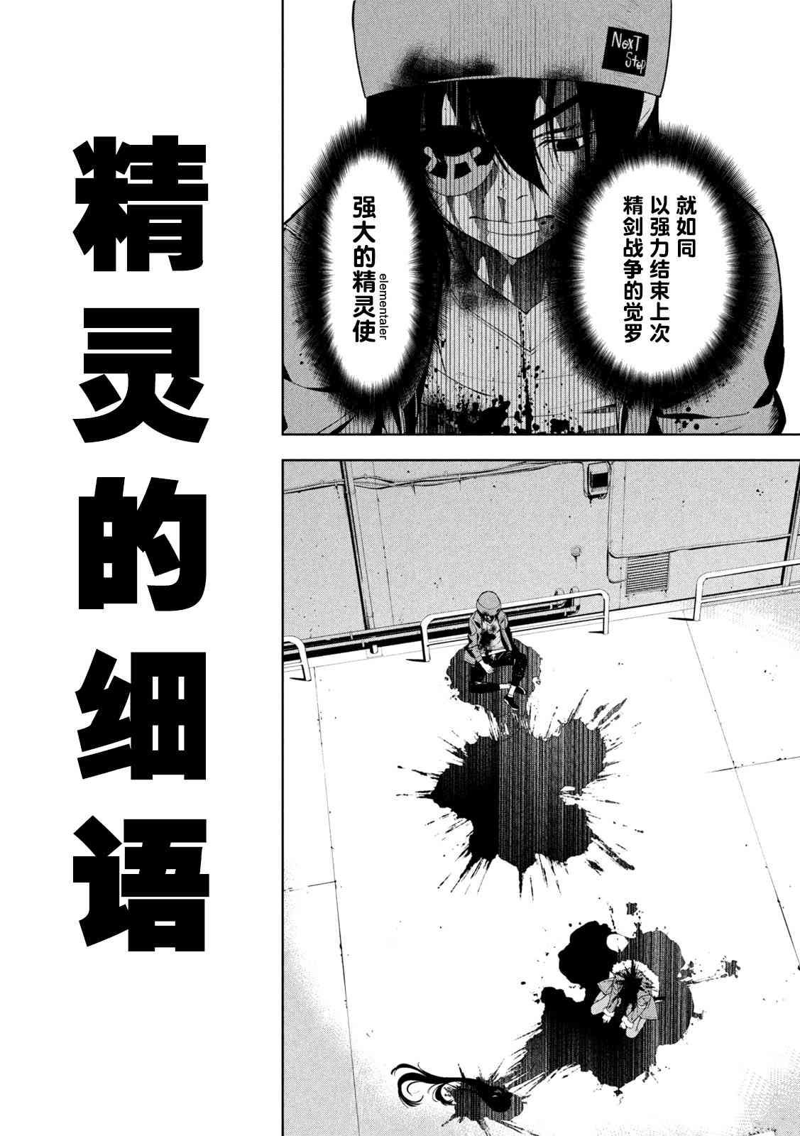《精灵使 -些许残渣-》第01话 第32页