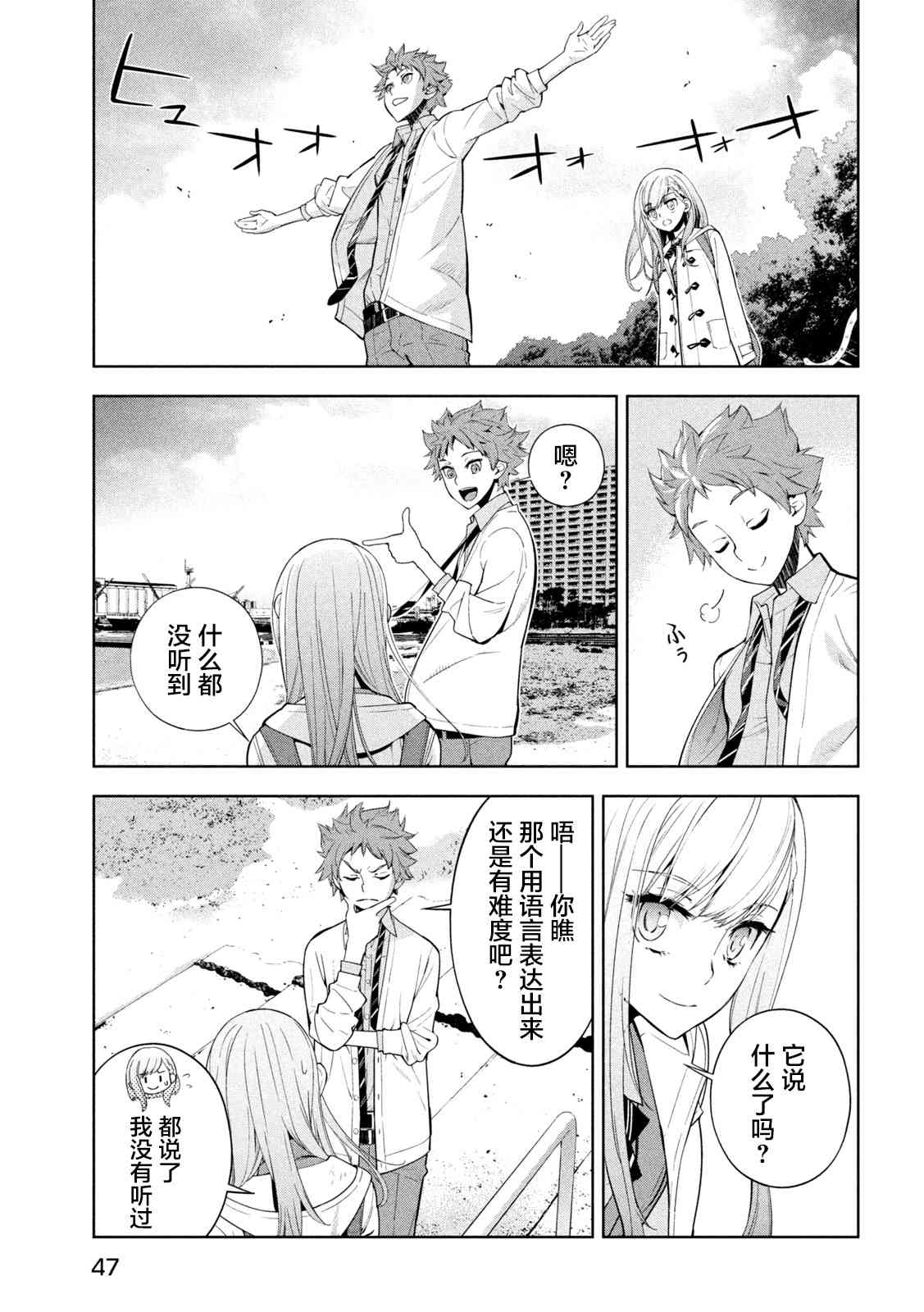 《精灵使 -些许残渣-》第01话 第37页