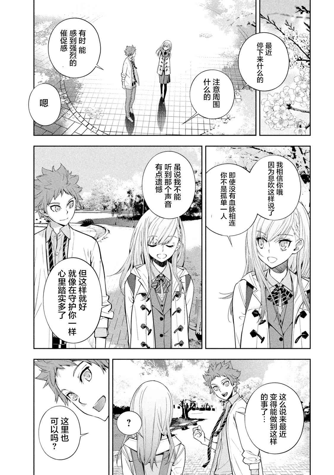 《精灵使 -些许残渣-》第01话 第39页