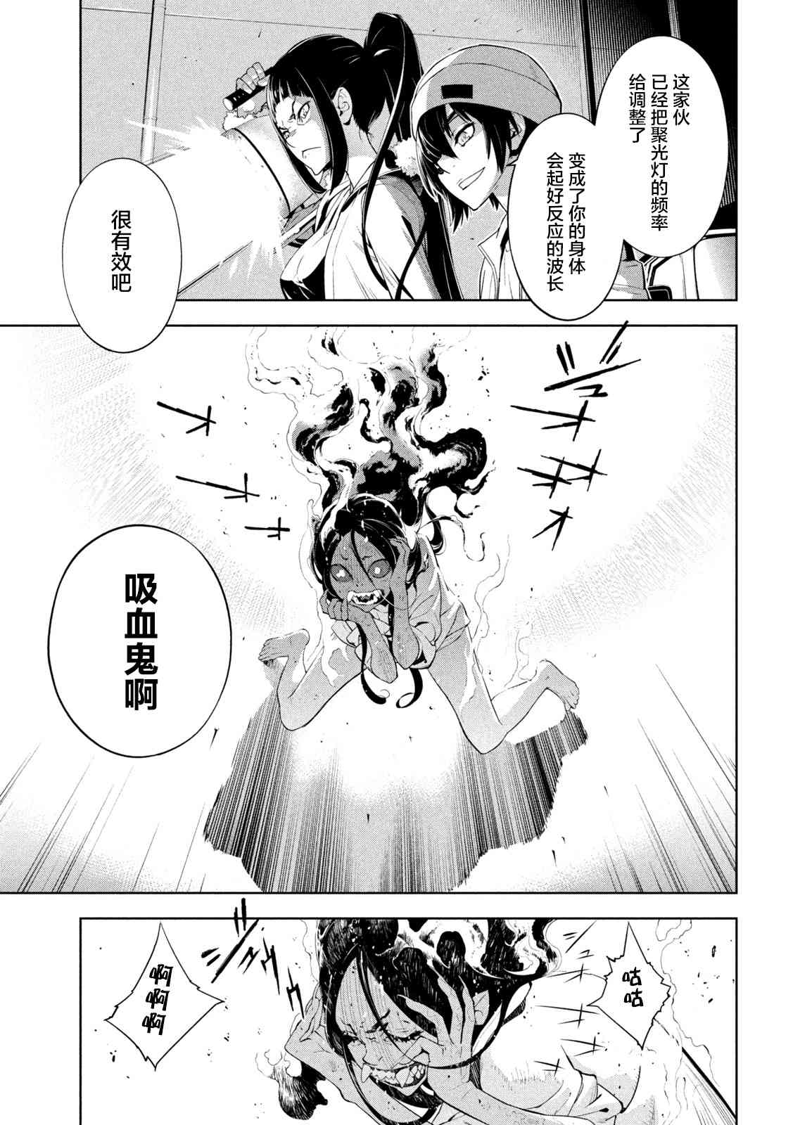 《精灵使 -些许残渣-》第01话 第7页