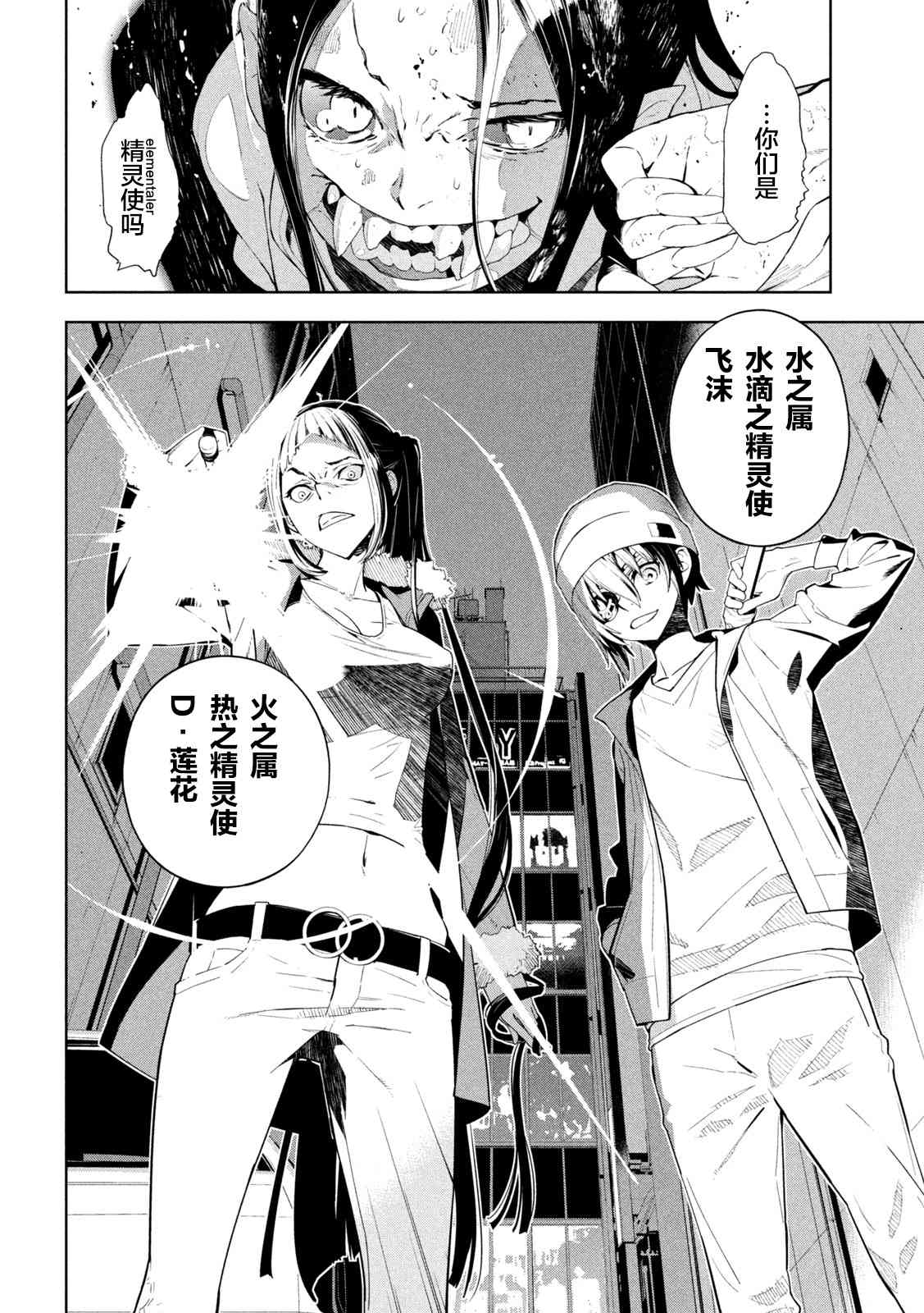 《精灵使 -些许残渣-》第01话 第8页