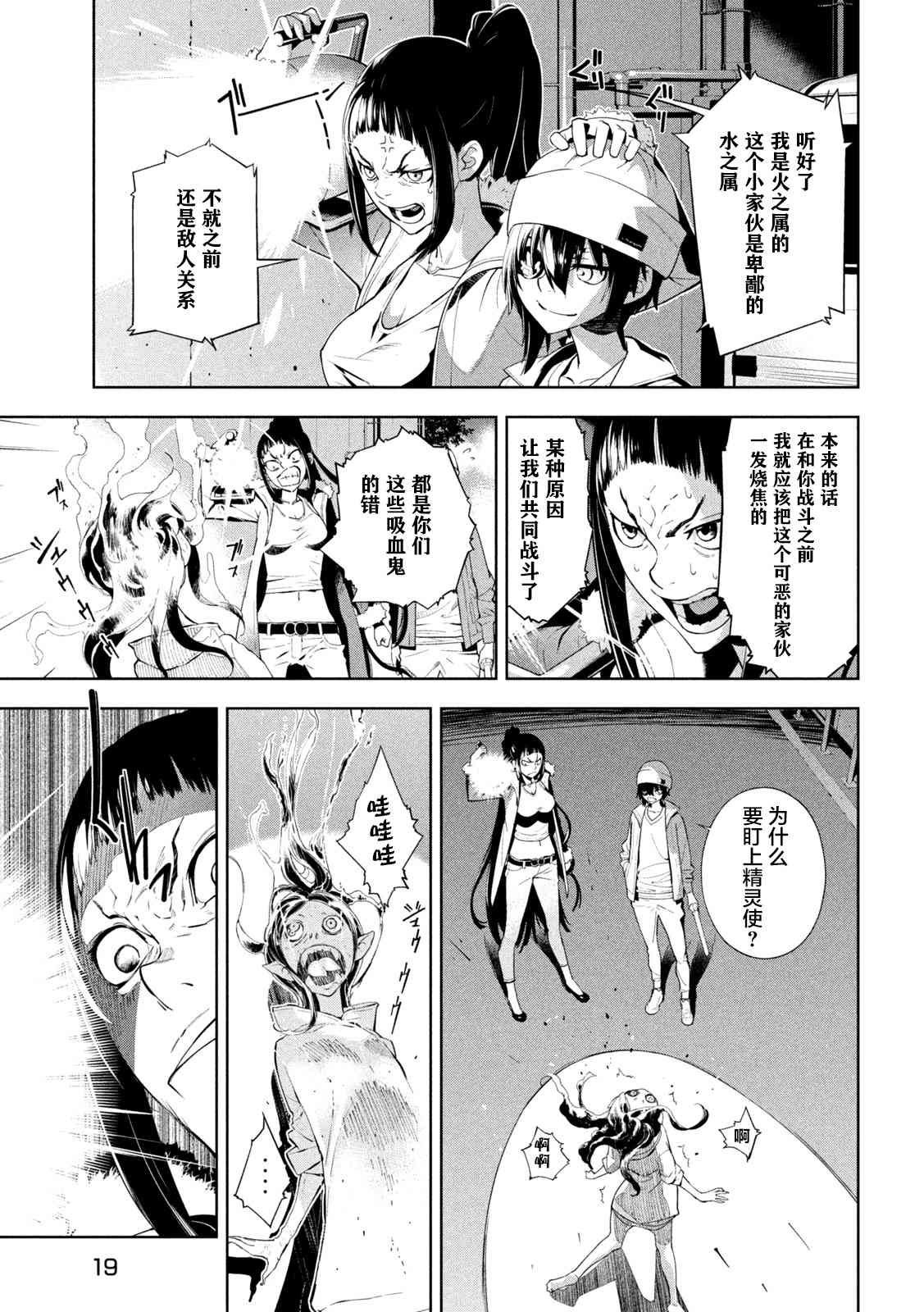 《精灵使 -些许残渣-》第01话 第9页
