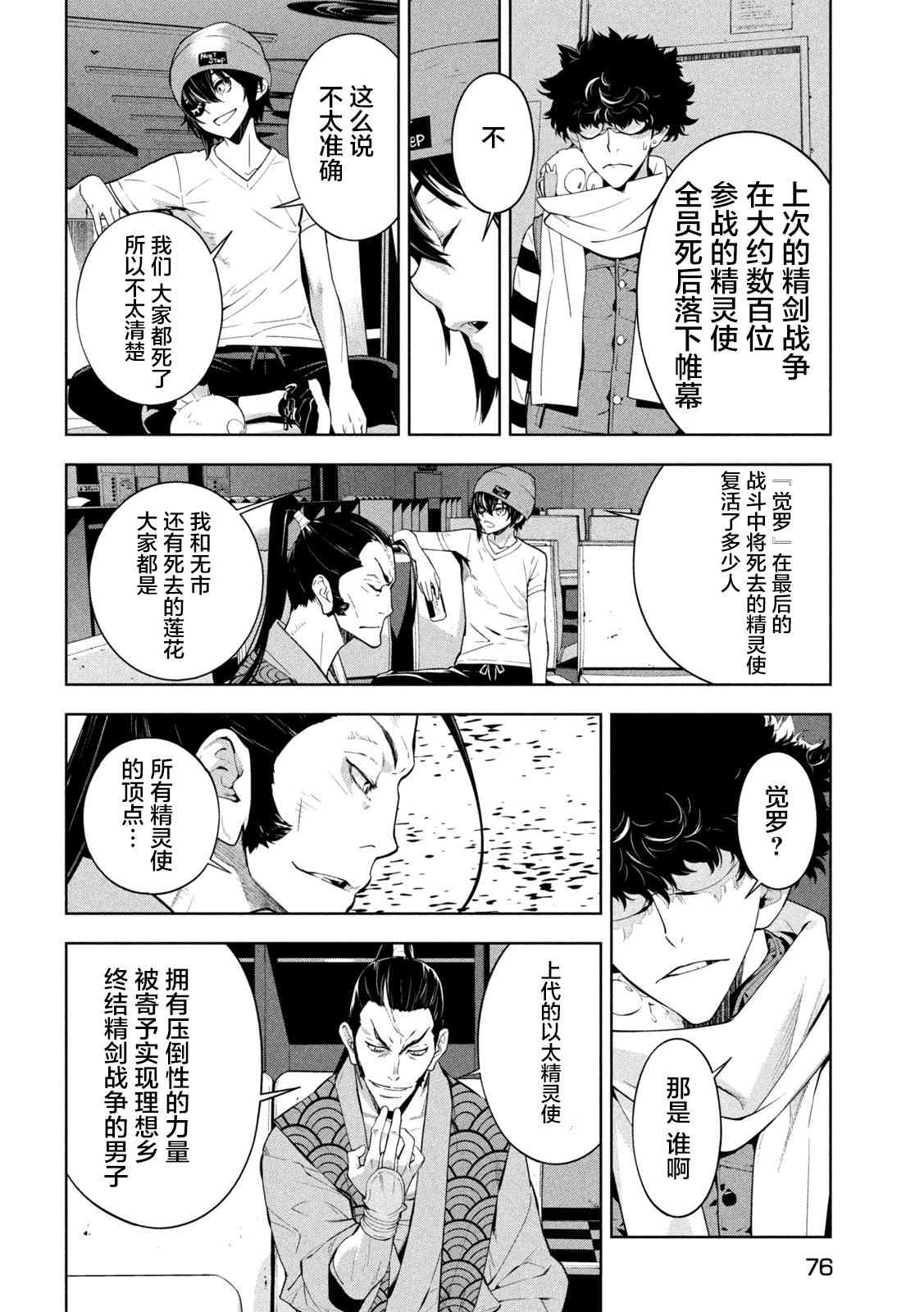 《精灵使 -些许残渣-》第02话 第11页