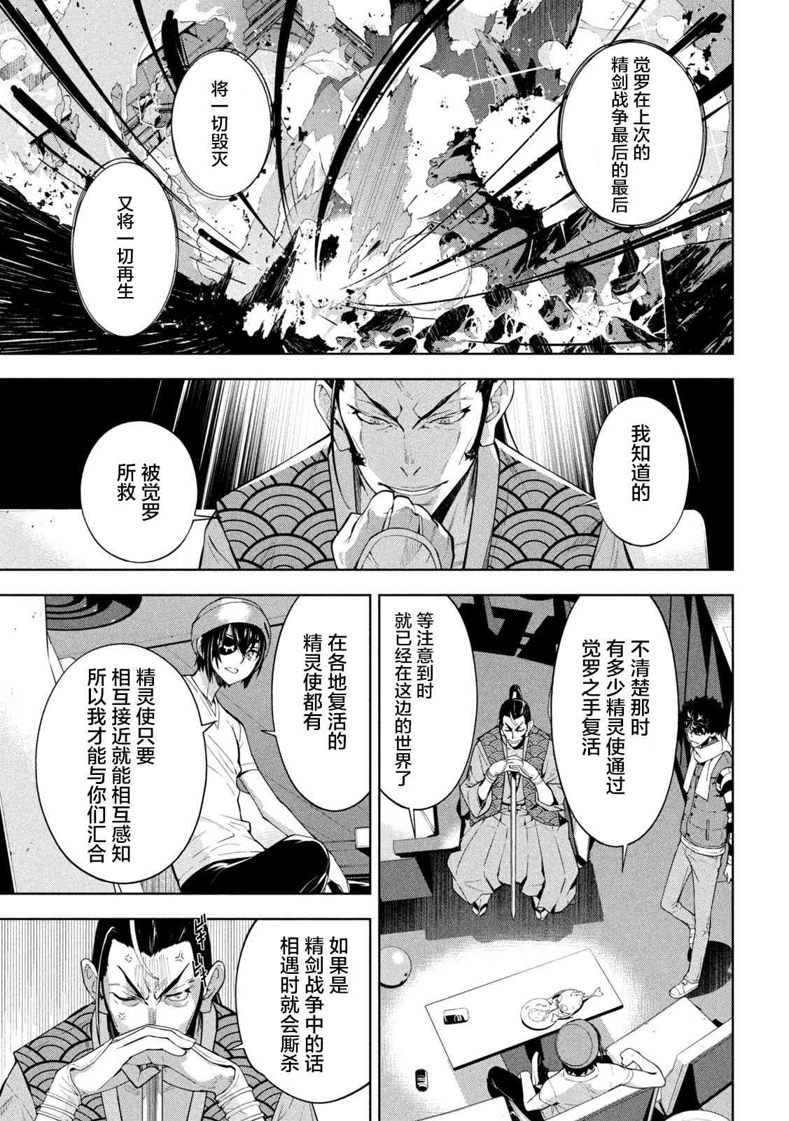 《精灵使 -些许残渣-》第02话 第12页