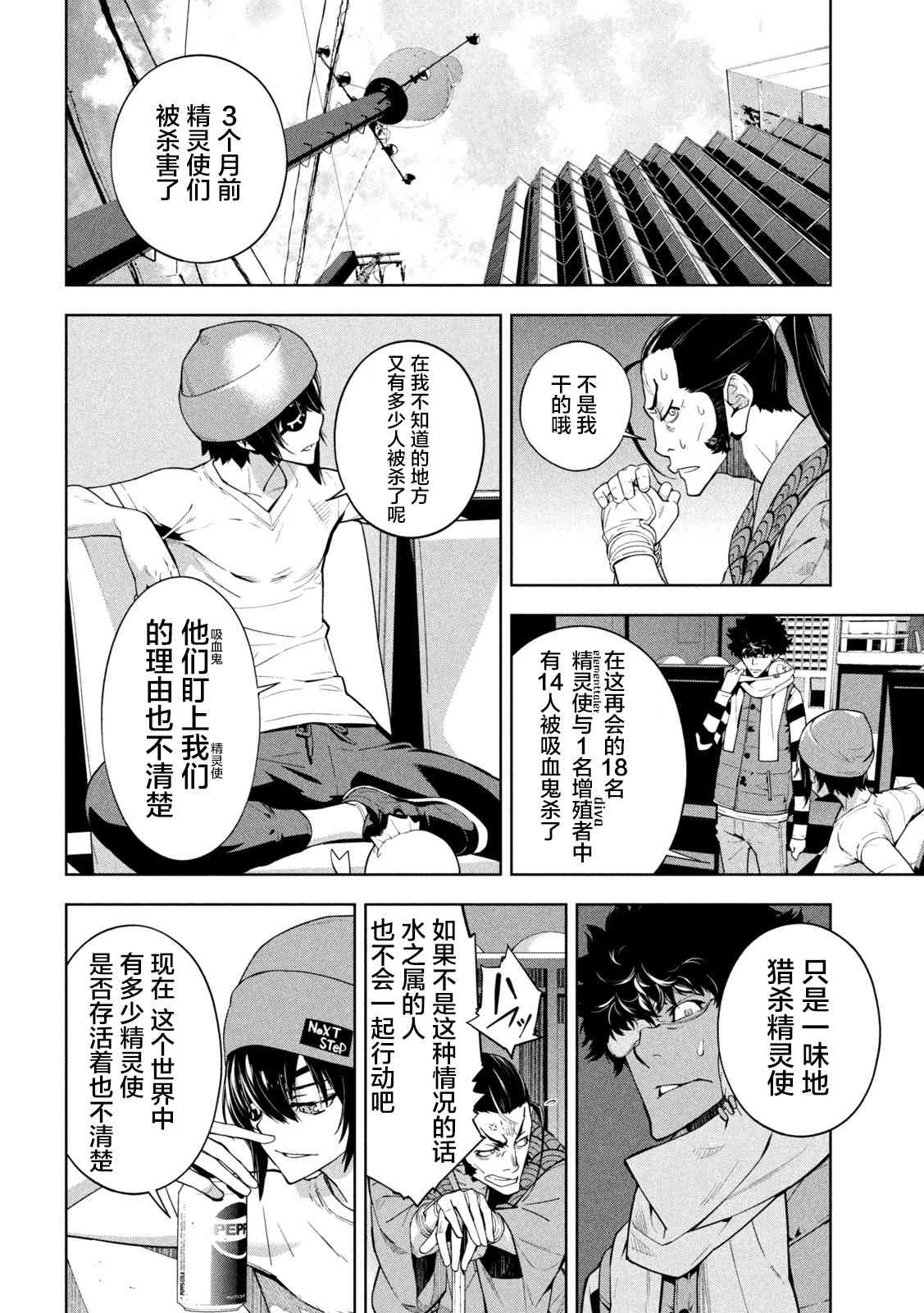 《精灵使 -些许残渣-》第02话 第13页