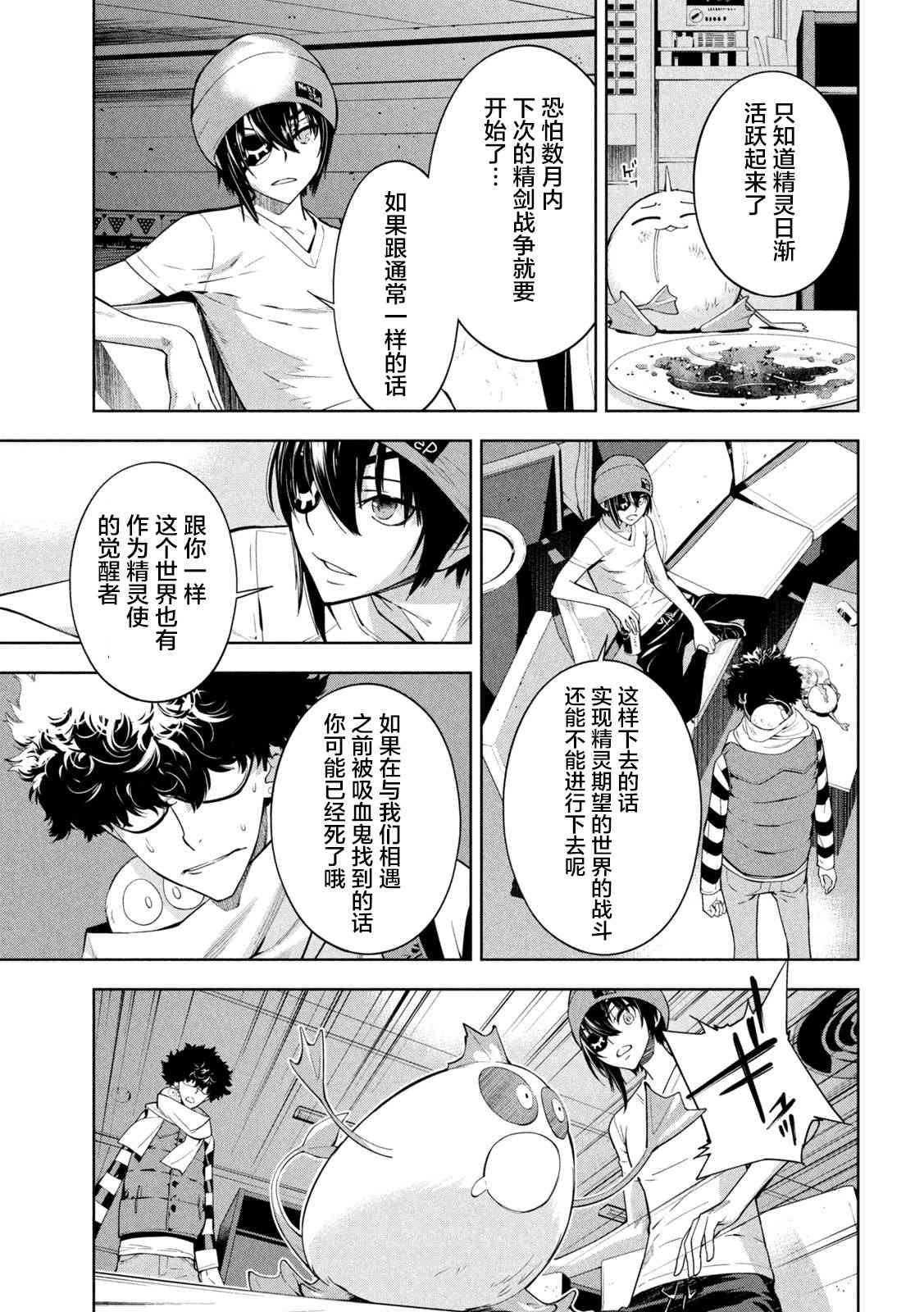 《精灵使 -些许残渣-》第02话 第14页