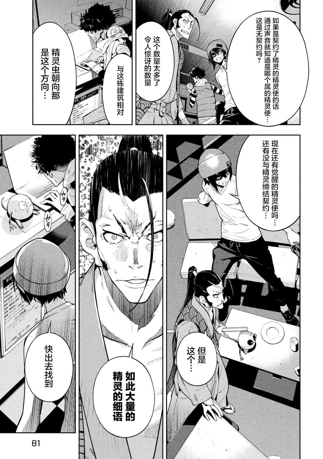 《精灵使 -些许残渣-》第02话 第16页