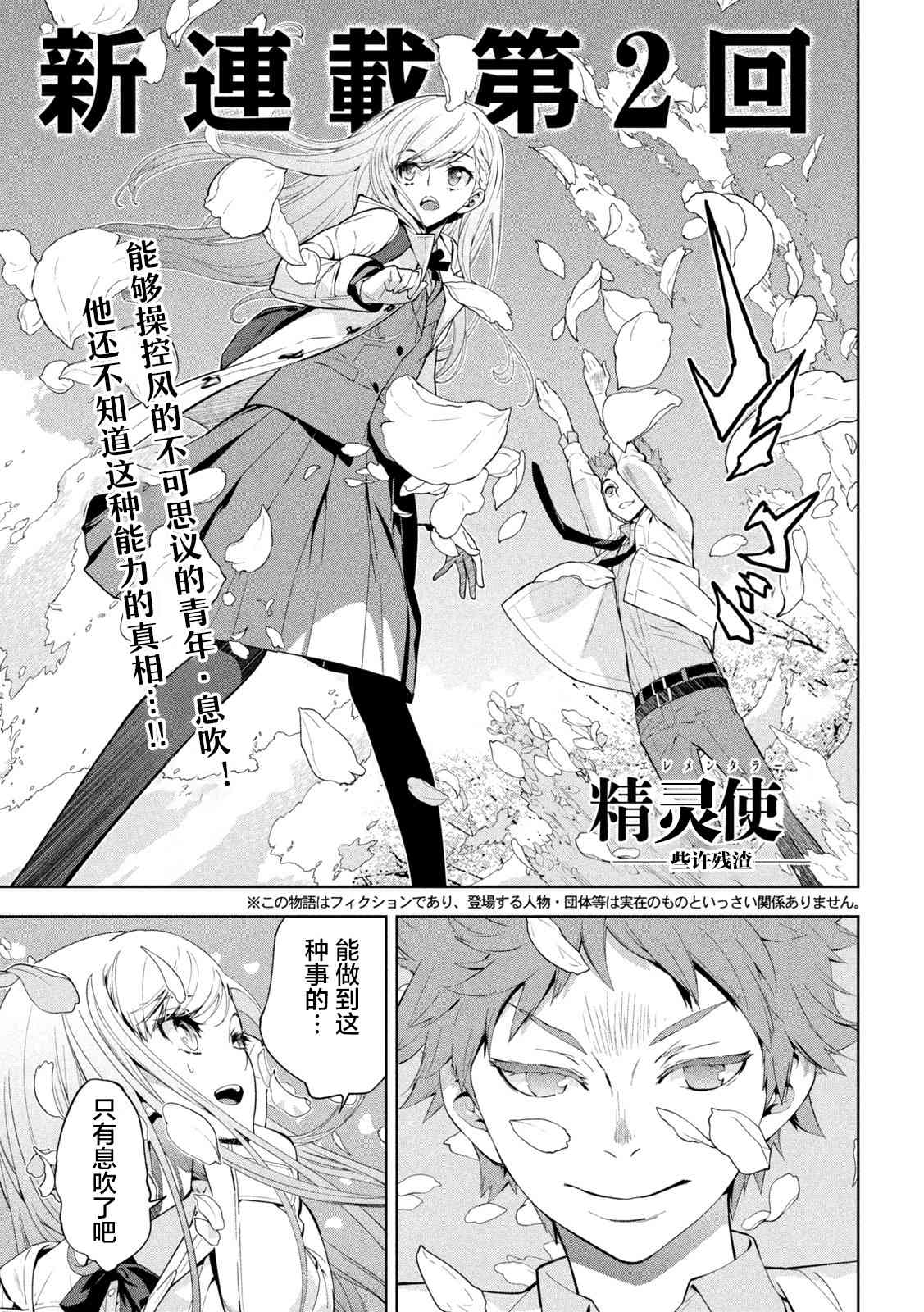 《精灵使 -些许残渣-》第02话 第1页