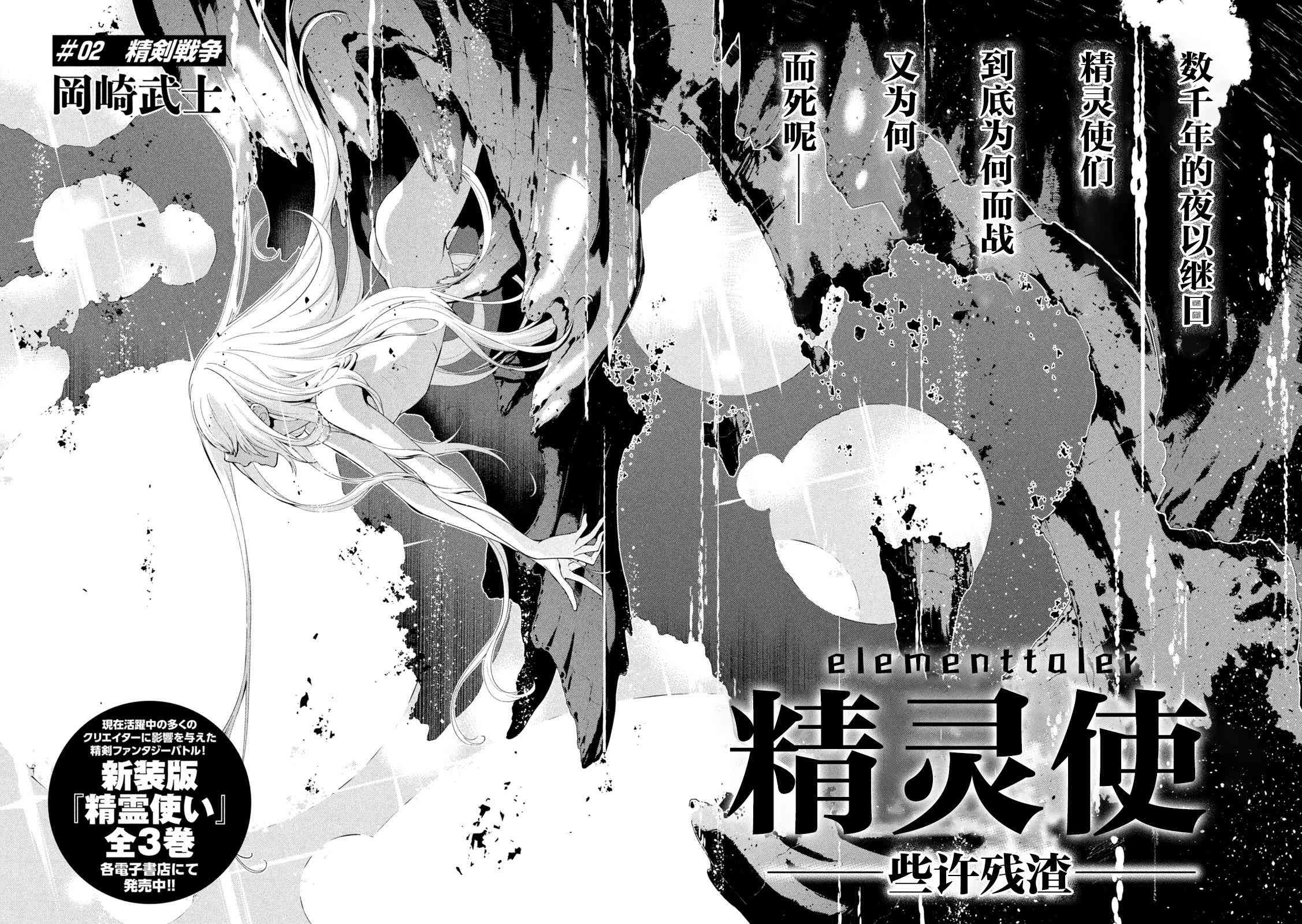 《精灵使 -些许残渣-》第02话 第2页