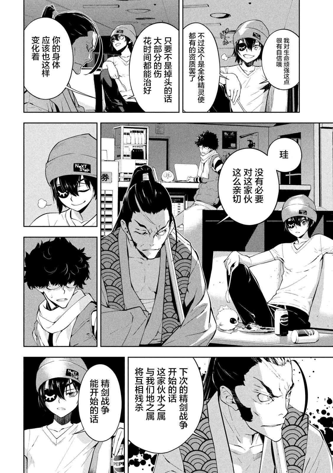 《精灵使 -些许残渣-》第02话 第5页