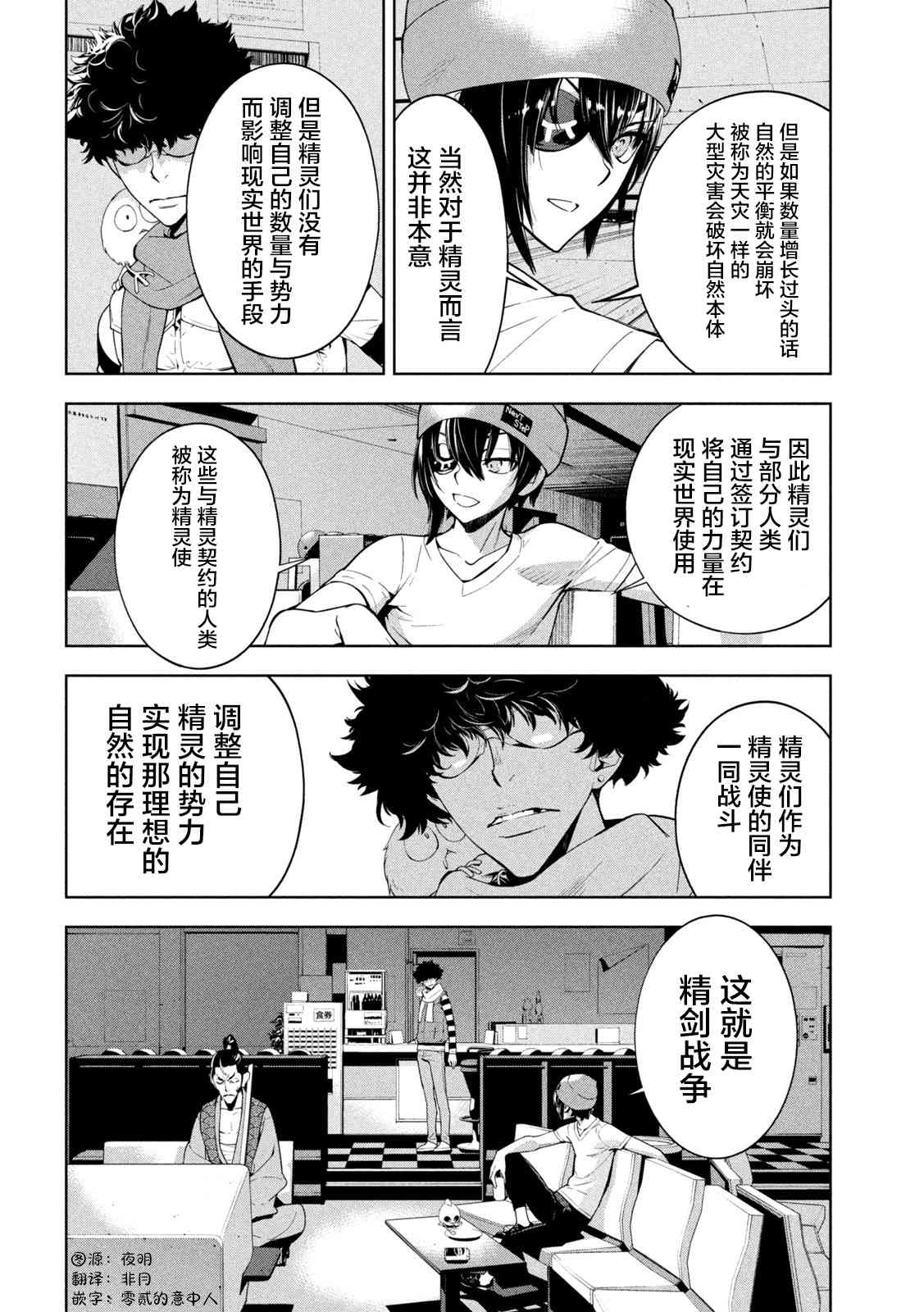 《精灵使 -些许残渣-》第02话 第9页