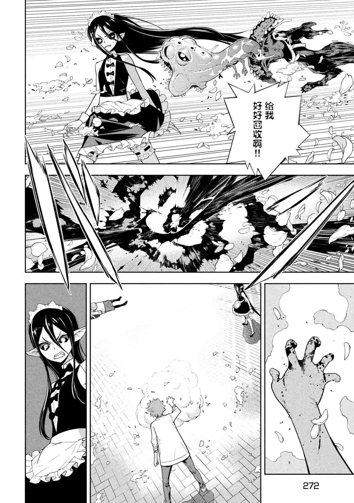 《精灵使 -些许残渣-》第04话 第13页