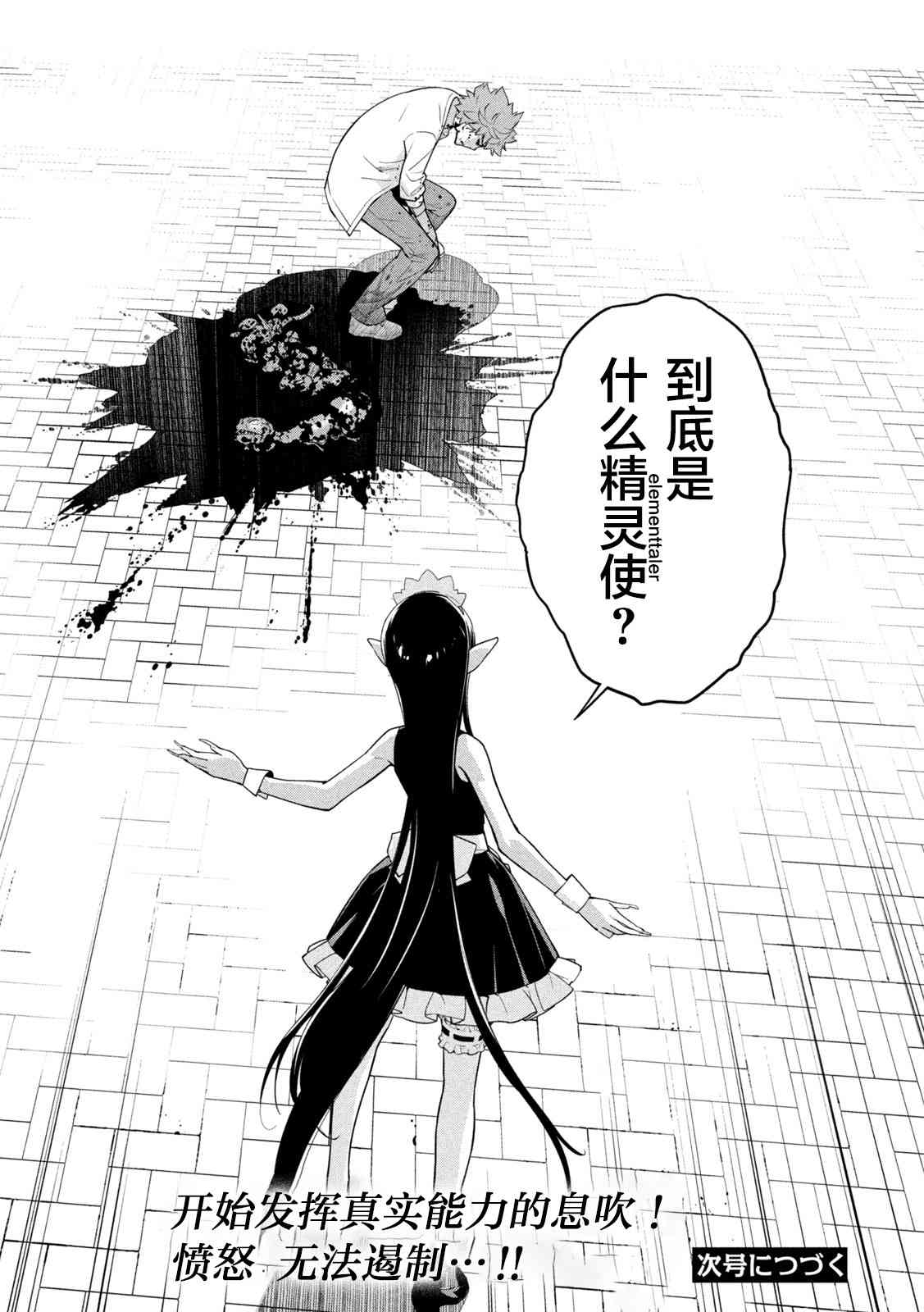 《精灵使 -些许残渣-》第04话 第15页